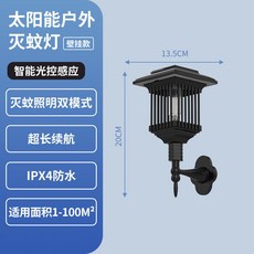 太陽能滅蚊燈 戶外庭院花園驅蚊燈 防水電擊滅蚊燈 草坪燈, 滅蚊照明兩用 ⭐ 壁掛款