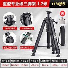 可開發票 加厚紅外綫激光水平儀支架陞級支撐桿三角架鋁閤金水準儀三腳架子, 1個, 重型專業級超穩1.2米（送1/4接頭, 重型專業級超穩1.2米（送1/4接頭