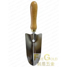 FiveGOLD 移植鏟 花鏟 園藝工具, 1個