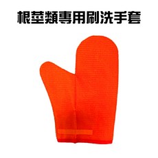 GS MALL 台灣製造 根莖類清潔手套 洗碗手套 清潔手套 廚房手套 蔬菜清洗手套 止滑手套 烘培手套, 1個
