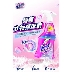 碧蓮Vanish 衣物預潔劑500ml 局部去污 衣領精 汗漬泛黃清潔【K425】, 1個, 碧蓮-衣物預潔劑500ml
