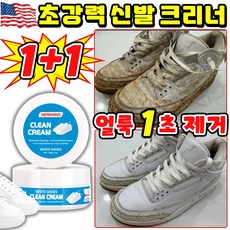 [1초세정~!] 1+1/2+2 운동화 크리너 초강력 신발 클리너 흰색 신발 구두 세척 크리너 세정제 얼룩 제거 다기능 크리너, 160g, 2개