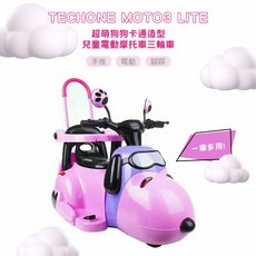 TECHONE MOTO3 LITE 超萌狗狗卡通造型兒童電動機車摩托車三輪車(小童有護欄)小朋友交友神器, 粉紅色, 1個