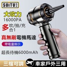 SUITU 隨途 無刷吸塵器 16000PA 大吸力 6000mAh 電池 車用/戶外兩用, 黑, 6659P倒塵