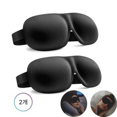 딜리홈 수면안대 암막수면안대 숙면안대 빛차단안대 고급수면안대