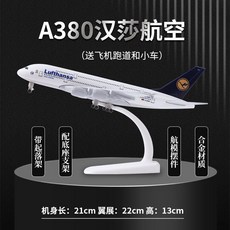 A380 모형 항공기 피규어 비행기 항공 여객기 모형비행기, 1개, 21cmA380루프트한자알로이스탠다드(고무활주로+차량)