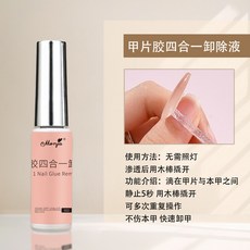 Monja 可剝底膠, 10ml 甲片膠四合一卸除液【22】, 1個