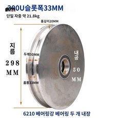 롤러 스틸 그루브 휠 쉬브 블록 도르레 슬롯 베어링, 300U 홈폭33베어링홀50