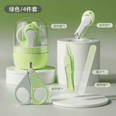 KAD1嬰兒指甲剪套裝，安全防夾肉寶寶指甲剪刀指甲銼4件套新生專用兒童, 【透明罐四件套】綠色, 1個