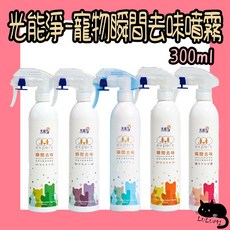 PHOTOCATLYST 光能淨 寵物瞬間去味噴霧 300ml, 1個, 光能淨瞬間去味液300ml甜橙, 300ml, 甜橙