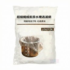 超細纖維廚房水槽過濾網 隔離殘渣 杜絕異味 100只裝, 白色