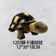 PJ小舖 陸龜仿真娃娃玩偶, 蘇卡達娃娃