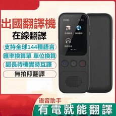 智能翻譯機 離線翻譯 158種語言 語音拍照翻譯 旅遊辦公翻譯器, 2.5寸+8G+在綫翻譯+無拍照離線+禮