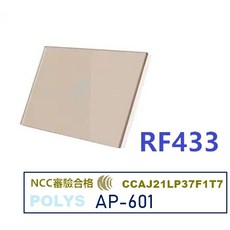 POLYS RF 433 隨意貼遙控器, 一切香檳金色（隨意貼 遙控器）