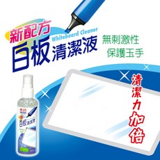 成功 新白板清潔液，附擦拭布，輕鬆清潔白板筆跡，辦公教學皆適用, (小)100ml
