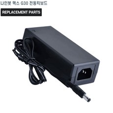 나인봇 맥스 G30 전동킥보드 호환 충전기 어댑터 아답타, 1개