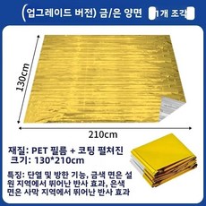 알루미늄 호일 담요 야외 캠핑 하이킹 방수 방한 처치 여행 시즌, 1개, 13. 금색과 은색 2색 1개 [특대형 + 2.1*1.