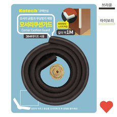 수작업공구 코텍 모서리 쿠션 가드 1m, 1개