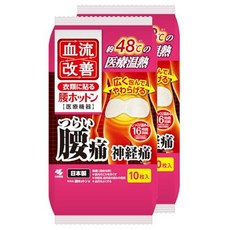 고바야시 혈류 개선 허리 찜질 패드 16시간 10매x 2, 10매입×2