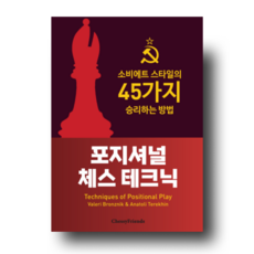 포지셔널 체스 테크닉, 체시프렌즈, 천윤성 체시프렌즈, 천윤성