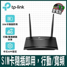 TP-Link TL-MR100 300Mbps 4G LTE無線網路WiFi路由器分享器 (SIM卡/隨插即用), 1個