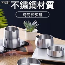 DFMEI 個性潮流高檔陶瓷菸灰缸灰家用客廳辦公室菸缸輕奢大號不鏽鋼家用, 1個, 不鏽鋼菸灰缸-低款小號(8cm):如圖