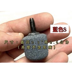 培箘氣泡石 打氣 曝氣 除氯 增氧 氣泡盤 需連接打氣機 風管, 1個, 藍色S