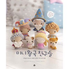 미니 왕국 친구들