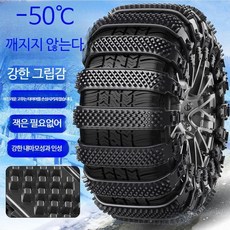 자동차 스노우 체인 직물 차 바퀴사슬케이블, 크롤러형미끄럼방지체인쿨블랙8팩(타이어2개적용, 1개