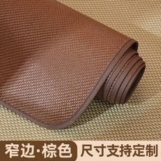 夏季藤席涼墊, 柔軟【咖色】無皮筋  小邊圓角,60cm*110cm.