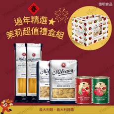 Molisana 茉莉精選義大利麵禮盒組, 1個, 茉莉義大利麵&義大利ORO番茄罐頭禮盒組,超商/店到店：限重5kg【單筆最多1組】