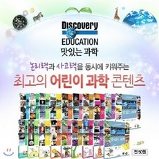 [전집] 디스커버리 맛있는 과학 (전50권), 주니어김영사(전집)