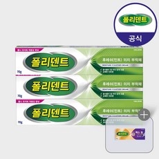 의치부착재 70x3개 (민트향)+샘플 3개 폴리덴트