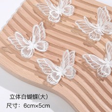 立體蕾絲刺繡蝴蝶 包裝材料, 【大】白色雙層＊一隻, 1個