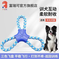 富瑞可Freak狗狗互動巡迴玩具潔齒飛碟拾取方便寵物玩具飛盤, 藍色*1個, 1個