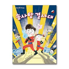 솜사탕결사대 - 즐거운 동화 여행 103, 가문비어린이, 103null