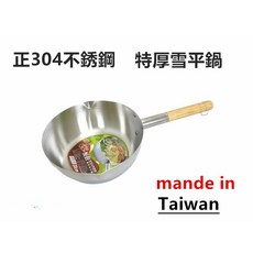 餐具達人【拮品#304不銹鋼雪平鍋】特厚雪平鍋 304不銹鋼 台灣製造 泡麵鍋 18CM 24CM, 1個, 雪平鍋-24公分 (限2)