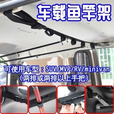 車用釣竿架 汽車座椅置竿帶 綁竿支架, 車載車頂魚竿架 黑色單條裝