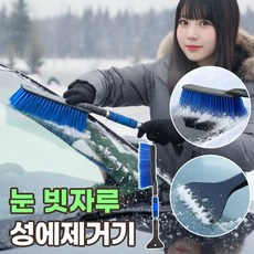 자동차 성에제거기 겨울 차량 성에제거 스크래퍼 차량용 눈빗자루 눈 치우는 도구 차유리 눈제거 빗자루 앞유리 눈쓸개, 1개