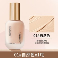 茗希芝 控油遮瑕持妝防水防汗不易脫妝 乾皮油皮, 1個, #01 輕霧無瑕粉底液