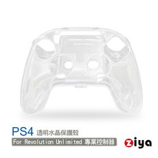 ZIYA PS4 Revolution Pro 遊戲手把/遙控器水晶保護殼 晶透款, 1個