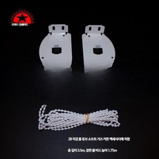 콤비블라인드 수리 부속품 줄 마개 브라켓 롤스크린, 28mm 중형 실커튼 3.5m 화이트 진주, 1개