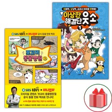 쪼꼬미 동물병원 3+이상한 해결단 웃소 1 세트