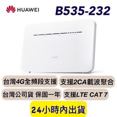 華為 B535-232 B535-333 2CA上網 4G路由器 無線分享器 台灣公司貨 可通話、附台規插頭, 1個
