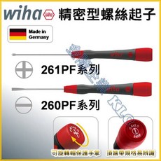 WIHA 精密型螺絲起子 260PF 一字 261PF 十字 鐘錶起子, 1個, 260PF 3.0x50(一字)