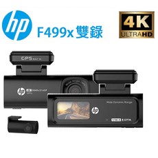 hp F499x 雙鏡頭行車記錄器，4K超高清畫質，GPS定位，寬動態技術，雙重保障行車安全, 主機,車充線,支架,說明書,保固卡, 128G