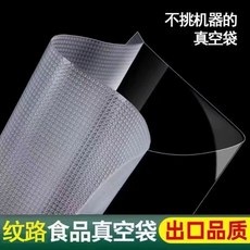 紋路真空袋 食品級真空包裝袋 壓縮袋 塑封袋 家用抽真空保鮮袋子, 1個, 紋路真空袋（加厚款）出口及品質,紋路12x17*19絲100個