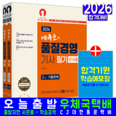 품질경영기사 필기 과년도 기출문제집 자격증 시험 교재 책 예문사 2026