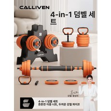 남성용 가정용 덤벨 케틀벨 세트 조절식 무게 실내 운동기구, 10kg (5KG 1쌍), 1g, 8