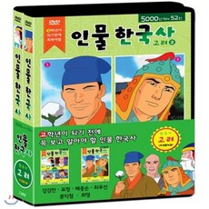 고학년이 되기 전에 꼭 봐야 할 인물 한국사 고려, 3CD